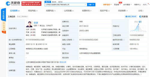 每日優(yōu)鮮關(guān)聯(lián)公司股權(quán)結(jié)構(gòu)變動 李漾、王珺退出股東行列，聚焦計算機(jī)軟件開發(fā)